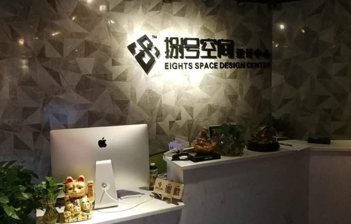 武汉捌号空间设计中心焦点图